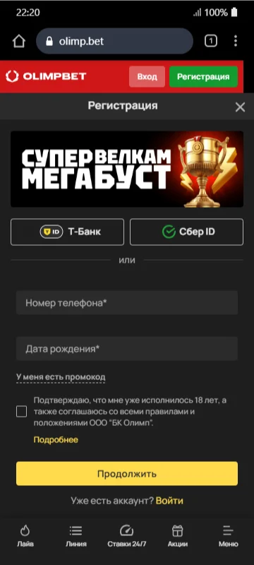 Регистрация в мобильном приложении Марафонбет