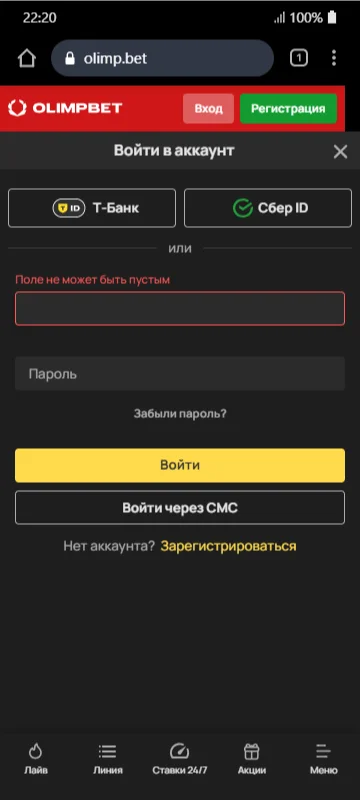 Вход в личный кабинет Олимпбет