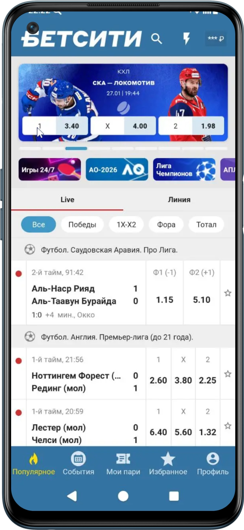 Главная страница приложения Бетсити на Андроид