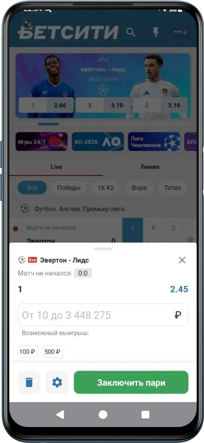 Как делать ставки в приложении Бетсити на Андроид