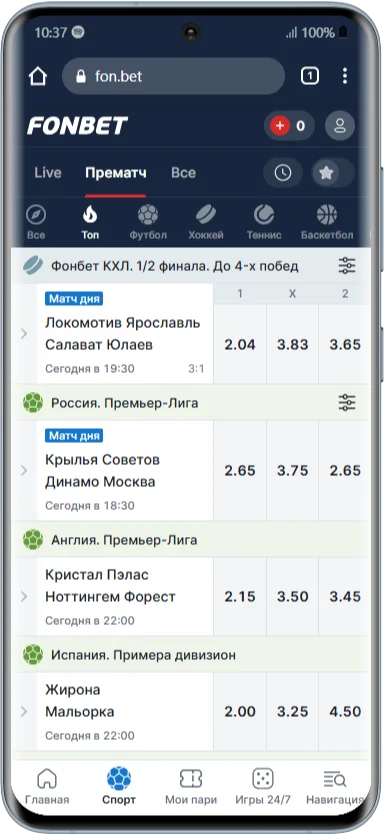 Раздел линии прематч в мобильной версии БК Фонбет