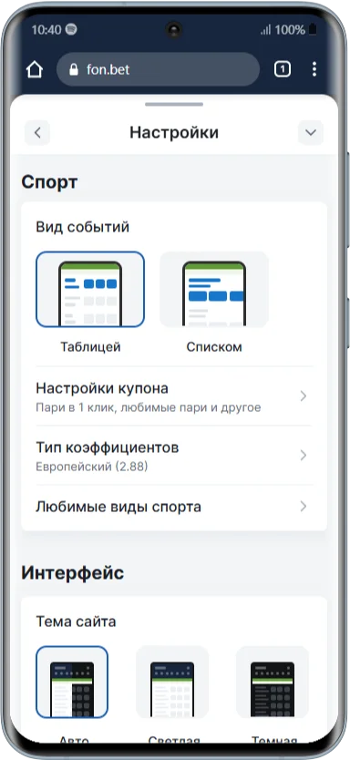 Настройки в мобильной версии БК Пари