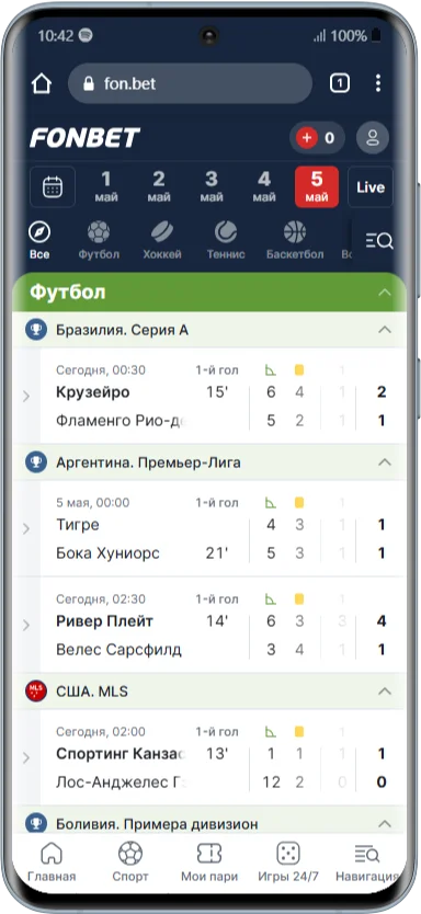 Меню результатов в мобильной версии БК Фонбет