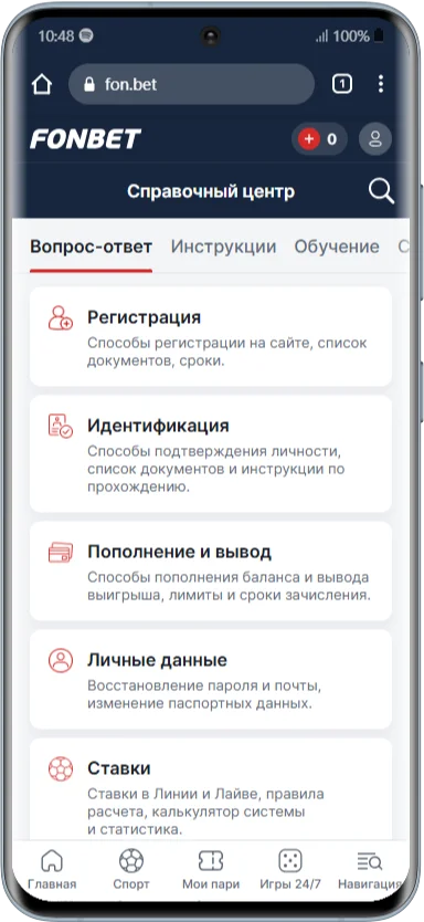 Контакты в БК Фонбет с мобильной версии сайта