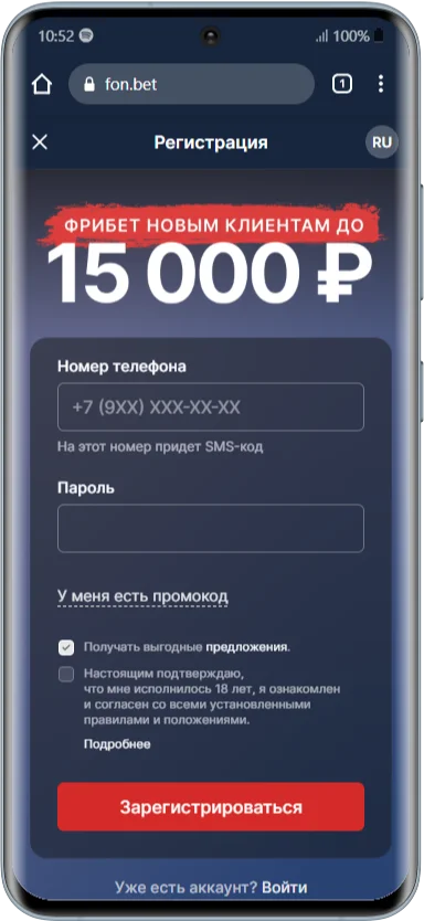 Регистрация в мобильной версии БК Фонбет