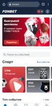 Мобильная версия Фонбет
