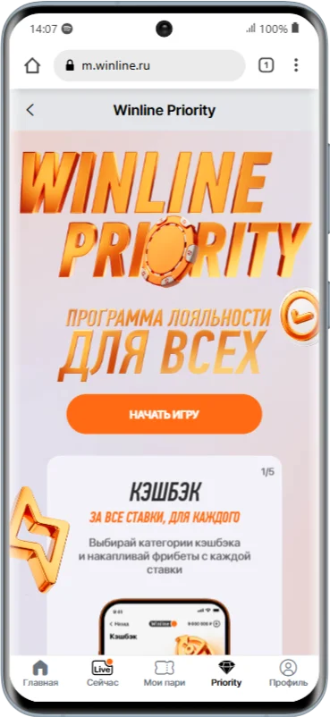 Акции в БК Винлайн