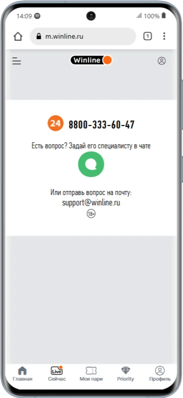 Горячая линия в БК Винлайн