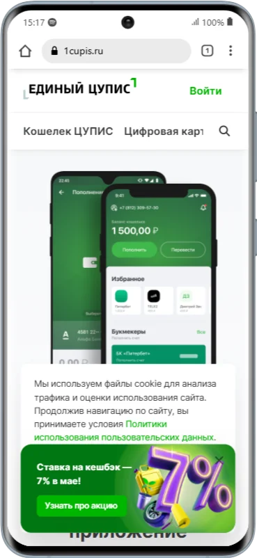 Регистрация в цупис через мобильную версию сайта Винлайн