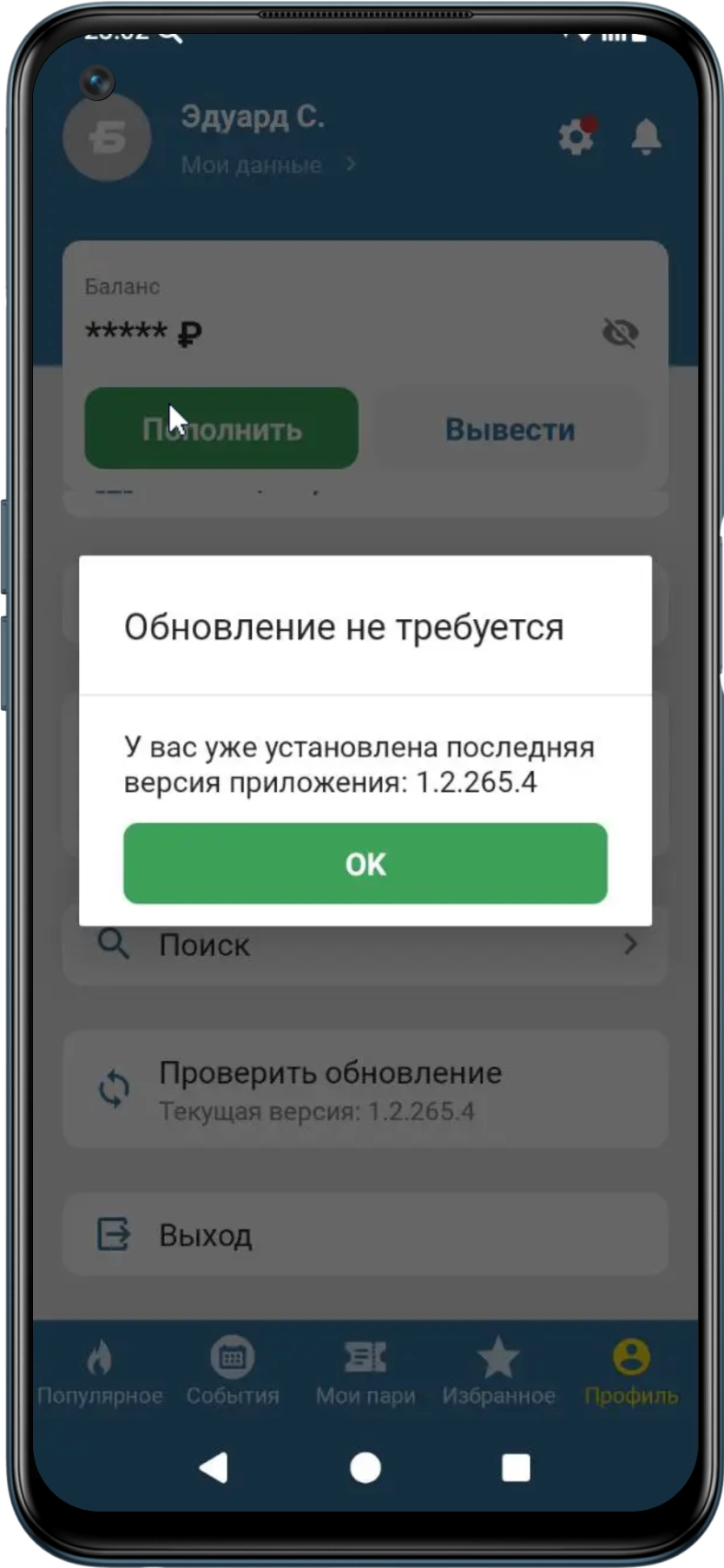 Почему приложение Бетсити не открывается