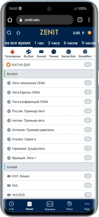 Линия в мобильной версии сайта БК Зенит вин