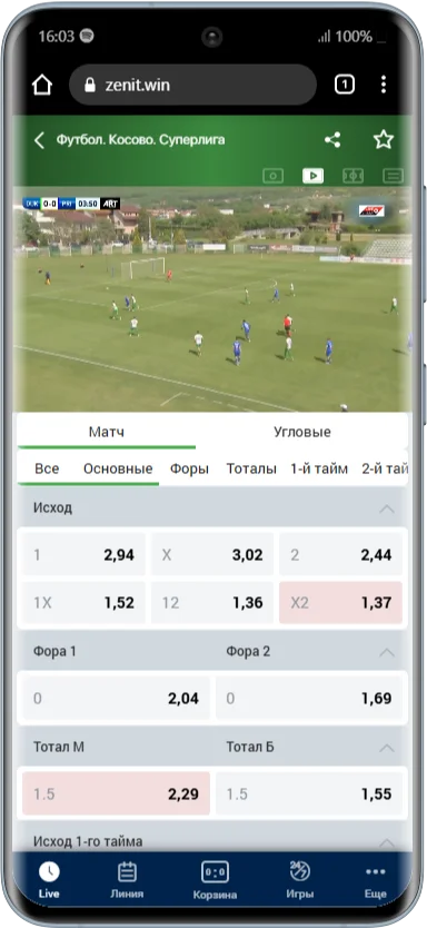 Видеотрансляция на телефоне в БК Зенит вин