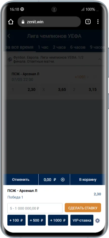 Купон в мобильно версии БК Зенит вин