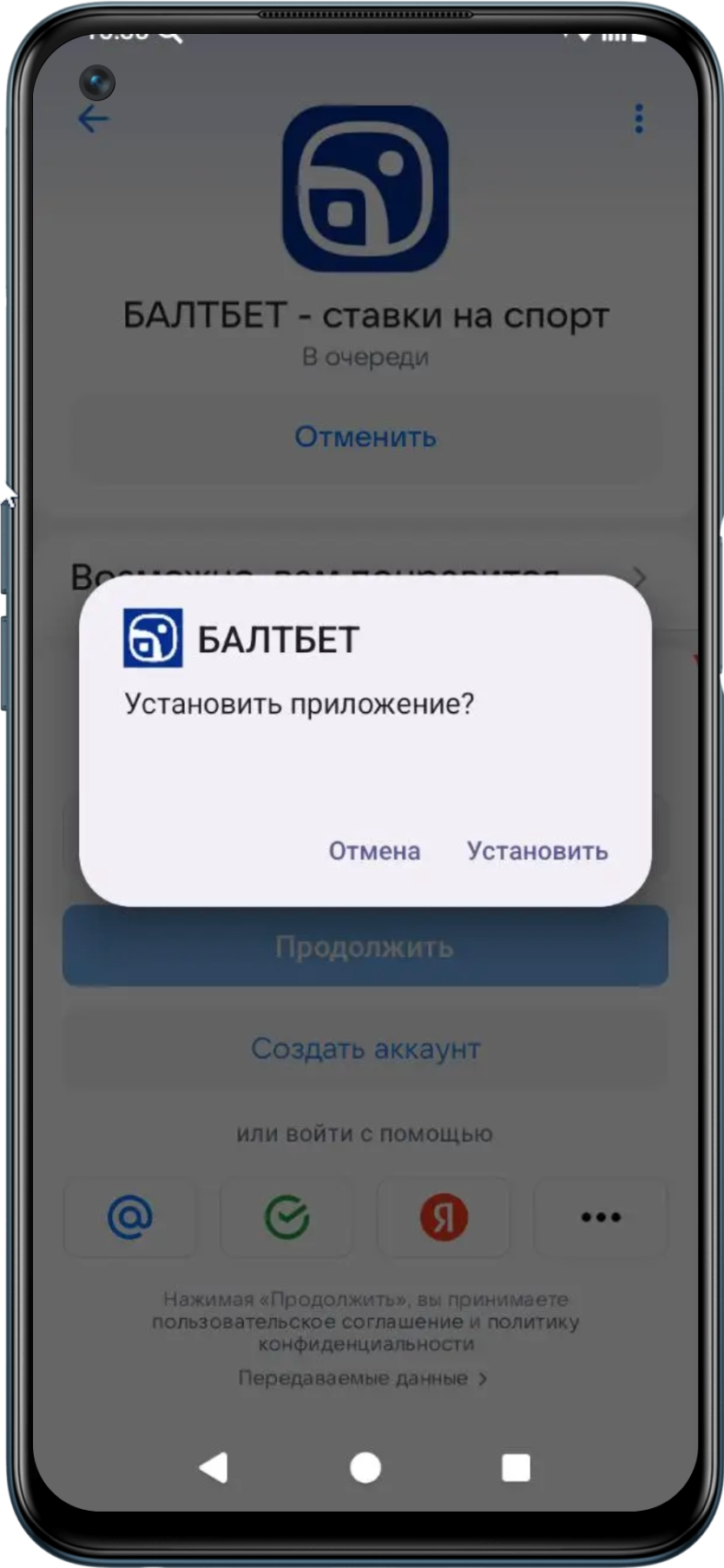 Скачать приложение Балтбет на телефон