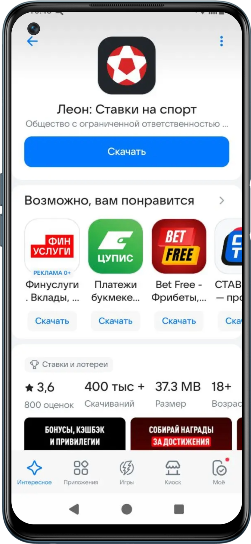 Скачать приложение Леон с Рустор