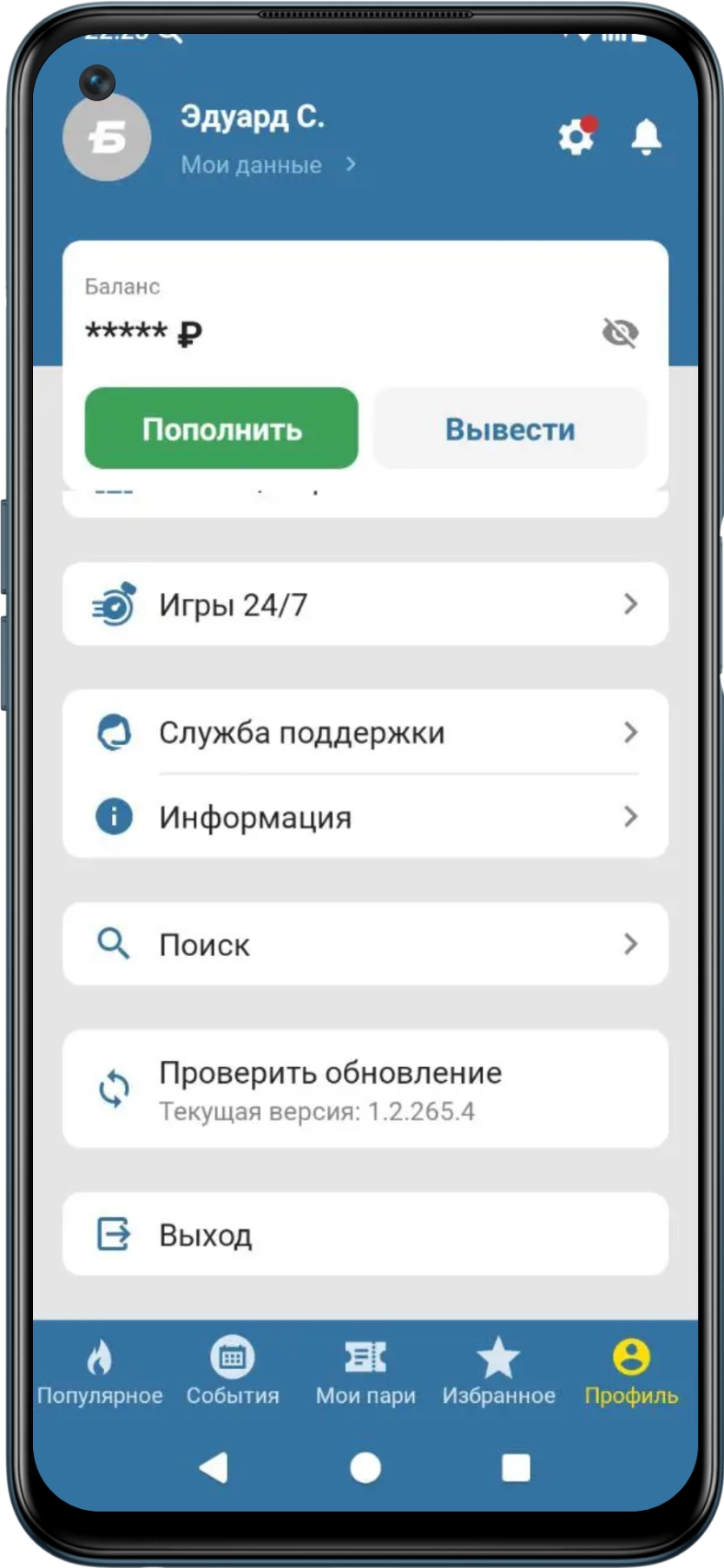 Как обновить приложение Бетсити на Андроид