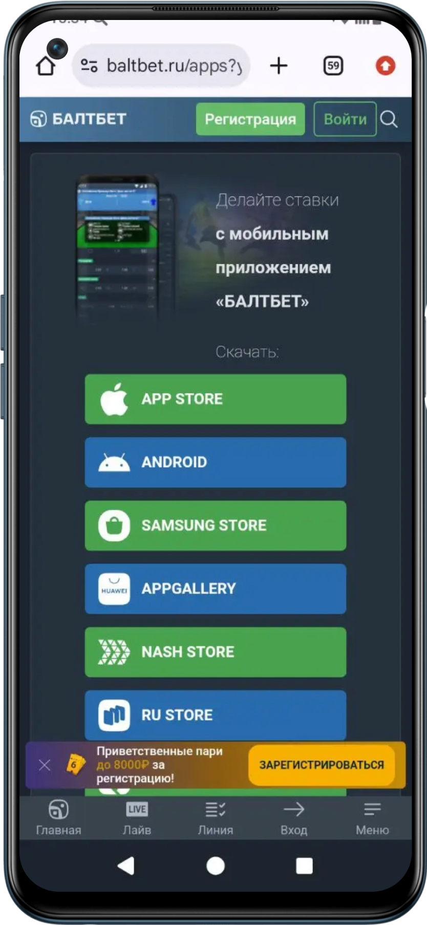 Скачать приложение Андроид с сайта Балтбет