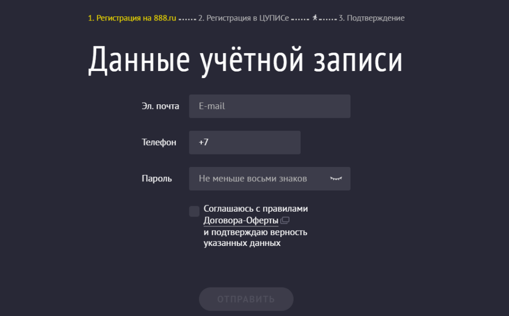Новый аккаунт в бк 888 ру