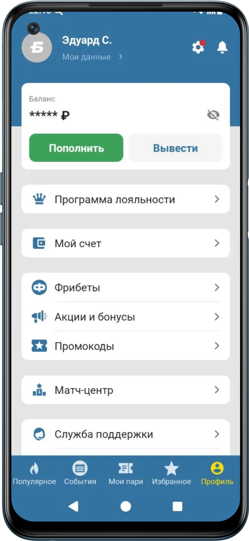 Профиль в приложении Андроид Бетстити