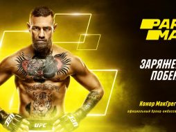 БК Париматч устраивает конкурс прогнозов (UFC 249)