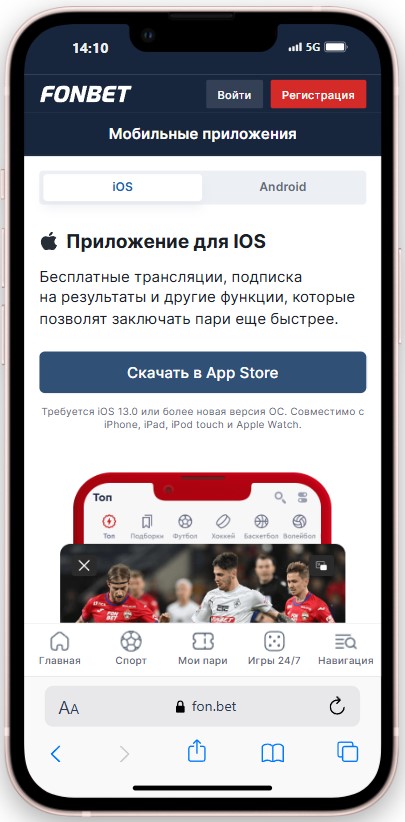 Скачивание Фонбет на Айфон