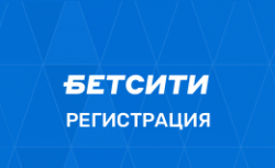 Регистрация в Бетсити: пошаговая инструкция