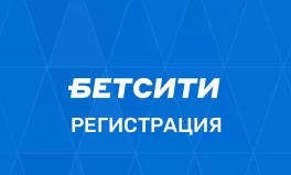 Регистрация в Бетсити: пошаговая инструкция