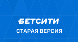 Бетсити старая версия
