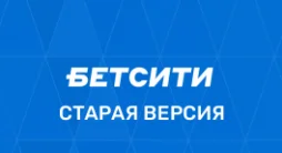 Бетсити старая версия