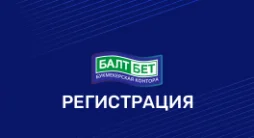 Балтбет – регистрация на сайте: подробная инструкция