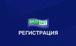 БК Балтбет регистрация