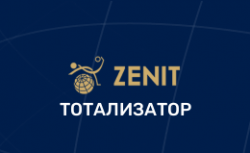 Тото Зенит – обзор тотализатора