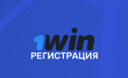 Регистрация в 1WIN