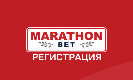 БК Марафонбет регистрация