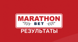 Марафонбет результаты матчей