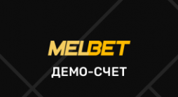 Мелбет демо счет