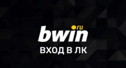 Bwin личный кабинет
