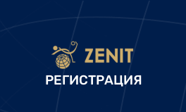 БК Зенит регистрация