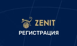 БК Зенит регистрация