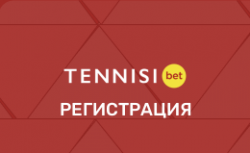 Регистрация в БК Tennisi Bet
