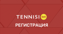 Регистрация Tennisi Bet