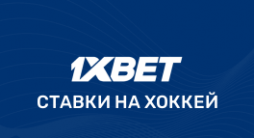 1xBet хоккей