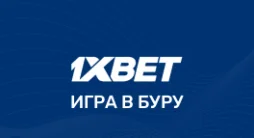 1xbet бура