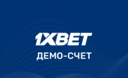 Демо счет в 1xBet