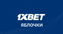 1xbet яблочки