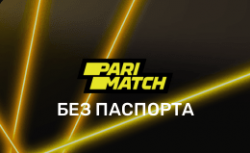 Регистрация в БК Parimatch без паспорта