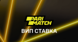 VIP ставки Париматч