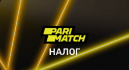 Париматч налог