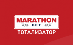 Тотализатор Марафонбет