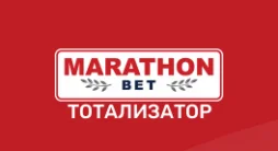 Марафон тото